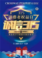 “质”敬315，克洛斯威健康全屋好墙节盛大启幕！