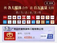 初心如磬，责任在肩：广西品轩建筑装饰工程有限公司挥笔着彩锦绣饰家