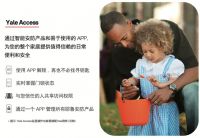 耶鲁智能锁告别开门难，提升生活幸福感