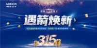 2021年箭牌家居定制开局大事件