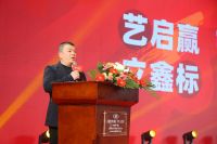 艺标家居2021春展战略发布会启幕蓉城 百位经销商齐聚一堂 共享财富盛宴