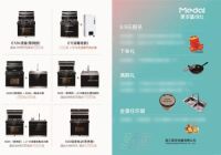 美多掀起开年钜惠狂潮，语音集成灶新品尝鲜惠……