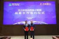 王力安防&阿里云聚首“光明顶”签署战略合作协议