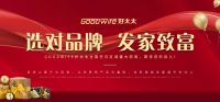 GoodWife好太太∣行久以致远，2021年我们再出发