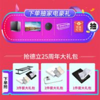 德立淋浴房25周年庆 | 新品上线 免费试用