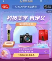 特别的爱给特别的她， 京东“她的节”邀请明星为你推荐爱“她”好礼