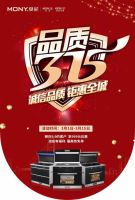 莫尼集成灶：品质315，开“诚”相见，质量相行！