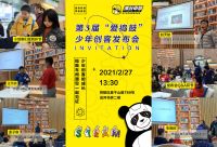 捣鼓车间的少年创客们办了场智能家居&智慧城市新品发布会