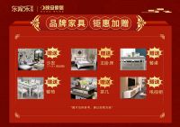 东家乐家装·新年新品上市开门红为什么火爆？