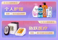 厨房、个护家清、健康好物轮番来袭，京东大牌神券日囤货不心疼！