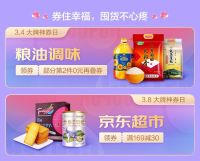 厨房、个护家清、健康好物轮番来袭，京东大牌神券日囤货不心疼！