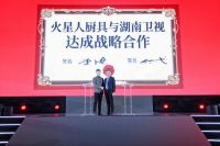 火星人集成灶：让我们开辟“新纪元”