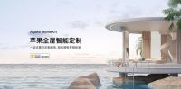 Apple HomeKit自适应照明落地，Aqara率先支持