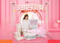 38女王节，太力家居创造精致女王新领域