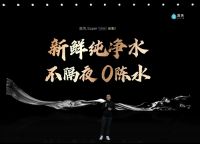 澎湃纯净水3秒满杯 云米-泉先发布双RO净水器Super 1200G