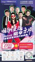 前方剧透|华耐家居星选馆，抖音爱豆嗨唱北京城！快来薅羊毛啦