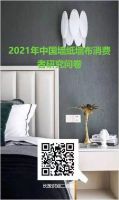 2020中国墙纸墙布行业白皮书消费者调研邀您参与