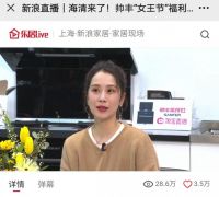 145万曝光，帅丰“清”“丰”盛宴·健康当鲜”女王节直播掀起刷屏风暴