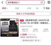 145万曝光，帅丰“清”“丰”盛宴·健康当鲜”女王节直播掀起刷屏风暴