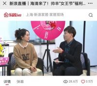 145万曝光，帅丰“清”“丰”盛宴·健康当鲜”女王节直播掀起刷屏风暴