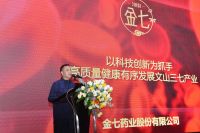 2021文山三七健康日高峰论坛：传承三七精髓 推动全民健康