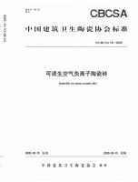 是伪科技，还是好产品？负离子瓷砖“信任危机”如何破解