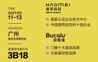 贝克洛系统门窗与您相约广州第27届WINDOOR门窗幕墙新品展
