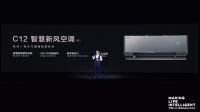 TCL空调重磅发布2021全新智慧新风空调