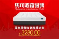 点开就是赚到！马可波罗瓷砖315感恩回馈大放送