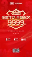 A家家居315品质月——全屋配齐,筑造一个赏心悦目的家