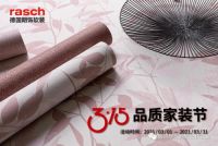 德国朗饰｜3•15 品质家装节