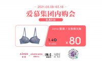 “真快乐”携手爱慕开启“黑伍”闪购狂欢 最低0.8折起