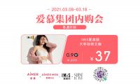 “真快乐”携手爱慕开启“黑伍”闪购狂欢 最低0.8折起