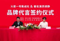 携手胡静 共赴美好新未来