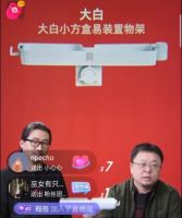 罗永浩直播间-朱萧木惊现厦门大白置物架！