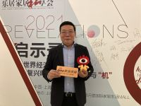 2021启示录 | 乐居家居私享会华东站：月星集团副总裁、月星家居新零售连锁集团总裁 许