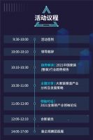 3.19论坛预告 | 全装修时代下，多元化渠道如何赋能家装产业？