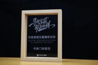 书香门地集团荣获2021年度家居行业服务榜样