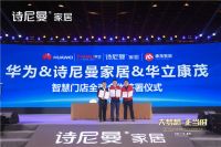 大梦想·正当时 | 2021年诗尼曼全国经销商大会圆满落幕