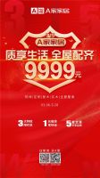 A家家居315品质月——全屋配齐,实现最朴实的生活真意
