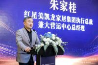 红星美凯龙牵头发布中国首个软装品牌联合公约，深入行业共建