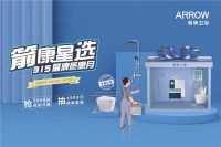 箭牌家居315开年大促，全国寻找“箭牌牛品体验官”，共鉴品质的力量