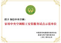 以品质回馈消费者，海信中央空调再一次升级安装服务