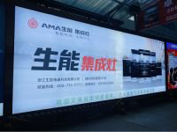 生能集成灶广告强势登陆各大汽车站