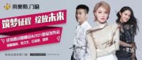 星光璀璨 关注2021帝奥斯门窗经销商峰会