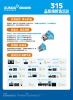 迅达厨电：品质315，焕新生活，质量相伴！