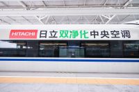 日立“双净化”号列车已准备就绪，快来共启这场净风之旅吧