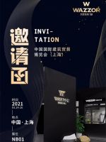 上海建博会|瓦瑟系统门窗邀您见证门窗“奢侈品”
