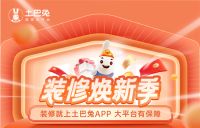 315装修焕新季与718全民家装节 土巴兔再造IP营销