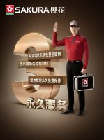 让“山寨樱花”们无处容身！樱花卫厨重拳打假